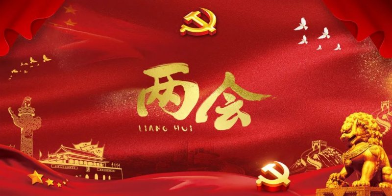 两会政策发力：为企业减负2.5万亿元 为中小企业贷款延期明年3月