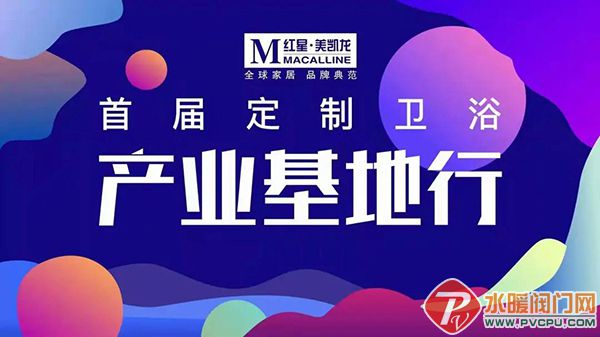 为什么说定制卫浴是新风口？首届全卫定制产业基地行告诉你
