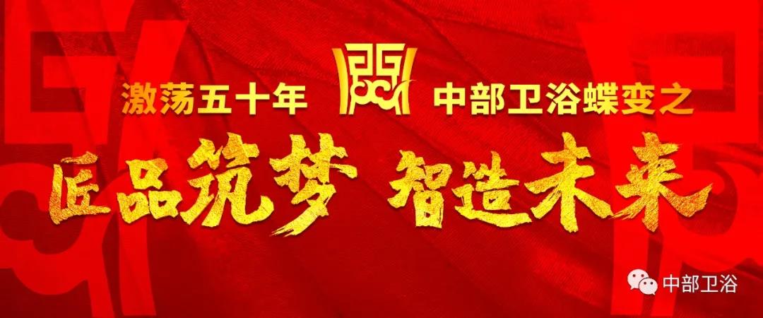 “降价、停产、抢人… …” 中部卫浴内卷何时停？