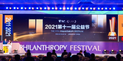 欧路莎卫浴荣获中 国公益节“2021年度责任品牌奖”