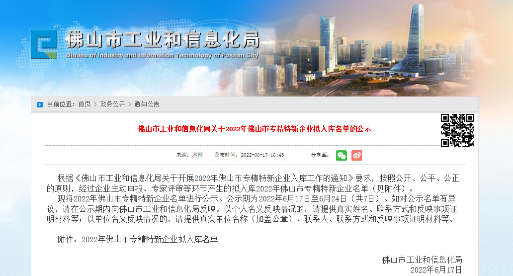 佛山、厦门、青岛等地发布“专精特新”企业名单，超25家卫浴企业入选