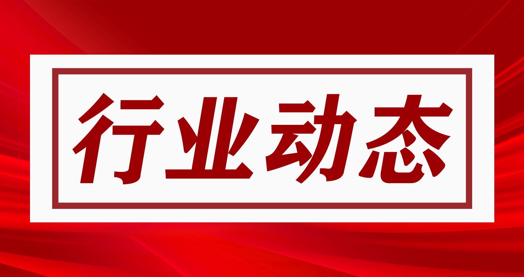 广东省“十四五”节能减排实施方案