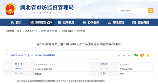 湖北省市场监管局通报陶瓷砖等产品产品质量监督抽查结果不合格情况