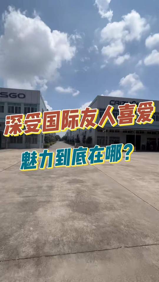 彩洲卫浴32年来深受国际友人喜爱，魅力到底在哪