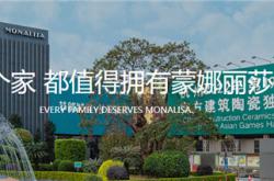 蒙娜丽莎瓷砖成为亚运官方指定品牌 聚焦企业力量展现中国品牌魅力