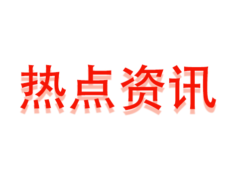 白兔瓷砖： 河南郑州、山东临沂两大运营中心成功签约
